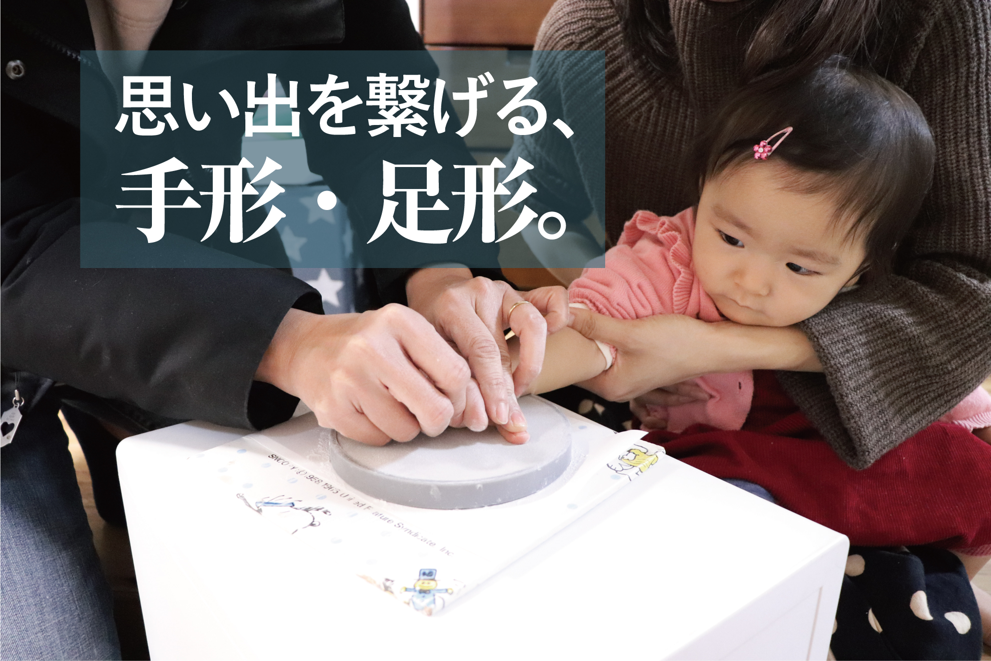 思い出を繋げる 手形 足形 パパライフブログ